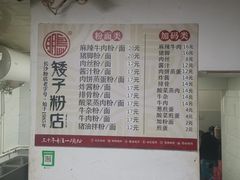 -矮子粉店1985·长沙米粉(湘春路店)