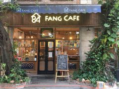 门面-西关84·History·Art·Cafe