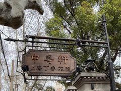 -申粤轩酒楼·三十年粤菜经典(丁香花园店)