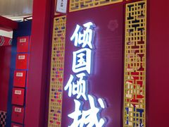 门面-梨花自助烤肉(天河城店)