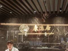 -康逸居·始于2002(海安店)