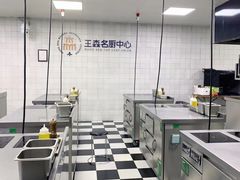 -王森咖啡西点烘焙培训(上海名厨中心店)