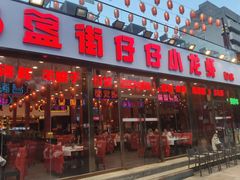 -簋街仔仔小龙虾(总店)