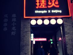 门面-搓火大都会(广安门总店)