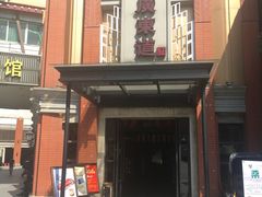 -广东道至正餐厅(区庄店)