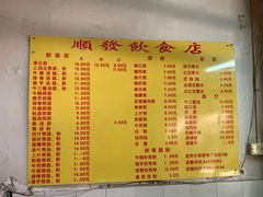 菜单-顺发饮食店(景泰西六巷店)