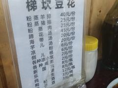 -梯坎豆花