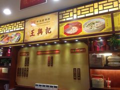 iphone_upload_pic-王興記(中山路店)