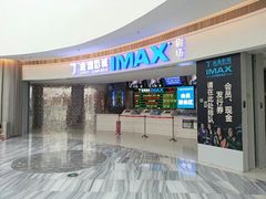 -金逸影城(大悦城IMAX激光店)