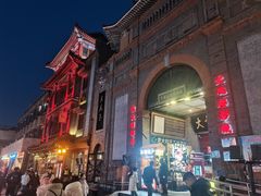 -北京前门大栅栏