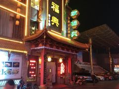 -耿福兴(凤凰美食街店)