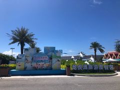 -汕头中海黄金海岸水上乐园