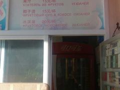 -老字号李姐炒冰(夏日百货店)