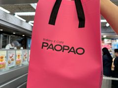 -PAOPAO Bakery&Café(港汇店)