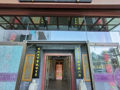 -东来顺饭庄(西直门店)