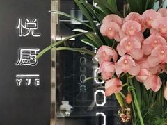 -悦厨中餐厅(成都天府丽都喜来登饭店)
