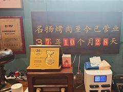 -名扬烤肉(起源店)