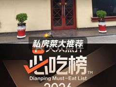 -芳芳私房菜·精做淮扬菜(承德路店)