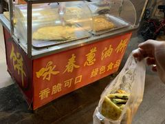 -咏春葱油饼(德政中路店)