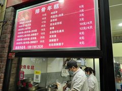 -排骨年糕(瞿溪路店)