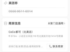 -CoCo都可(北美店)