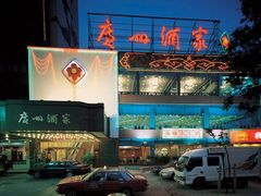 -华联广州大酒店-餐厅