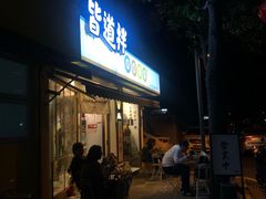 门面-皆道拌麻辣烫·麻辣拌