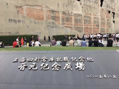 -上海四行仓库抗战纪念馆
