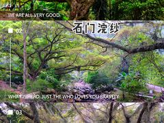 -广州市石门国家森林公园