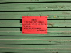 -新一味普宁肠粉王(梅林店)