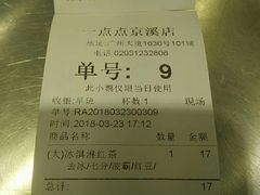 账单-1点点(京溪店)