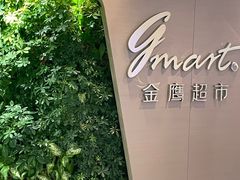 -金鹰超市(国际购物中心新街口店)