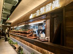 -大龙燚·旷野鲜火锅(广州首店)
