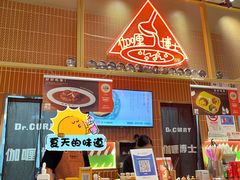 -伽喱博士 Dr.CURRY咖喱饭(太阳宫咖喱店)