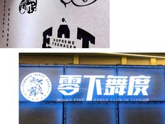 -零下舞度·街舞连锁机构(万科中心店)