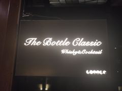 -The Bottle Bar(羲和商业广场店)