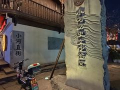 -小河直街历史文化街区