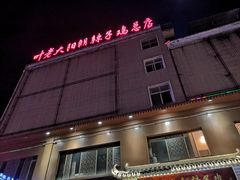 门面-叶老大阳朗辣子鸡(息烽店)
