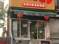 门面-人和水上飘(第一家店)