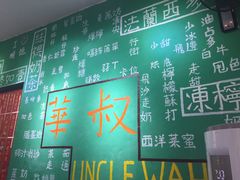 -華叔茶記