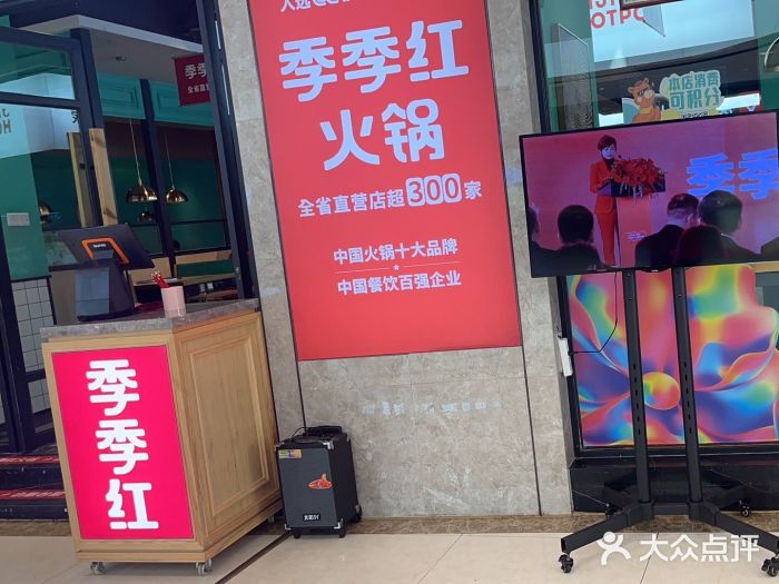 季季红火锅(新建新城吾悦店)图片