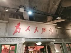门面-和平菓局(王府井店)