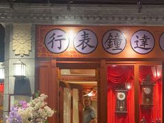 -北平楼·烤鸭·北京菜(牡丹园店)