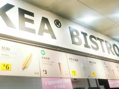 门面-宜家·瑞典风味餐厅(北京西红门店)