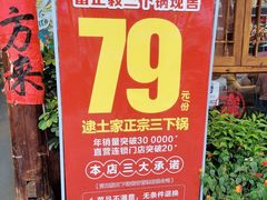 -富正毅三下锅连锁(三店)