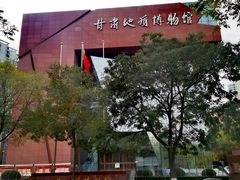 -甘肃地质博物馆