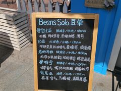 -Beans Solo豆号咖啡(百家湖花园店)
