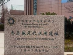 -元代水闸遗址博物馆