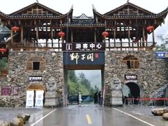 -狮子关旅游区