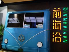 -前海沿·青岛菜(五四广场永旺店)